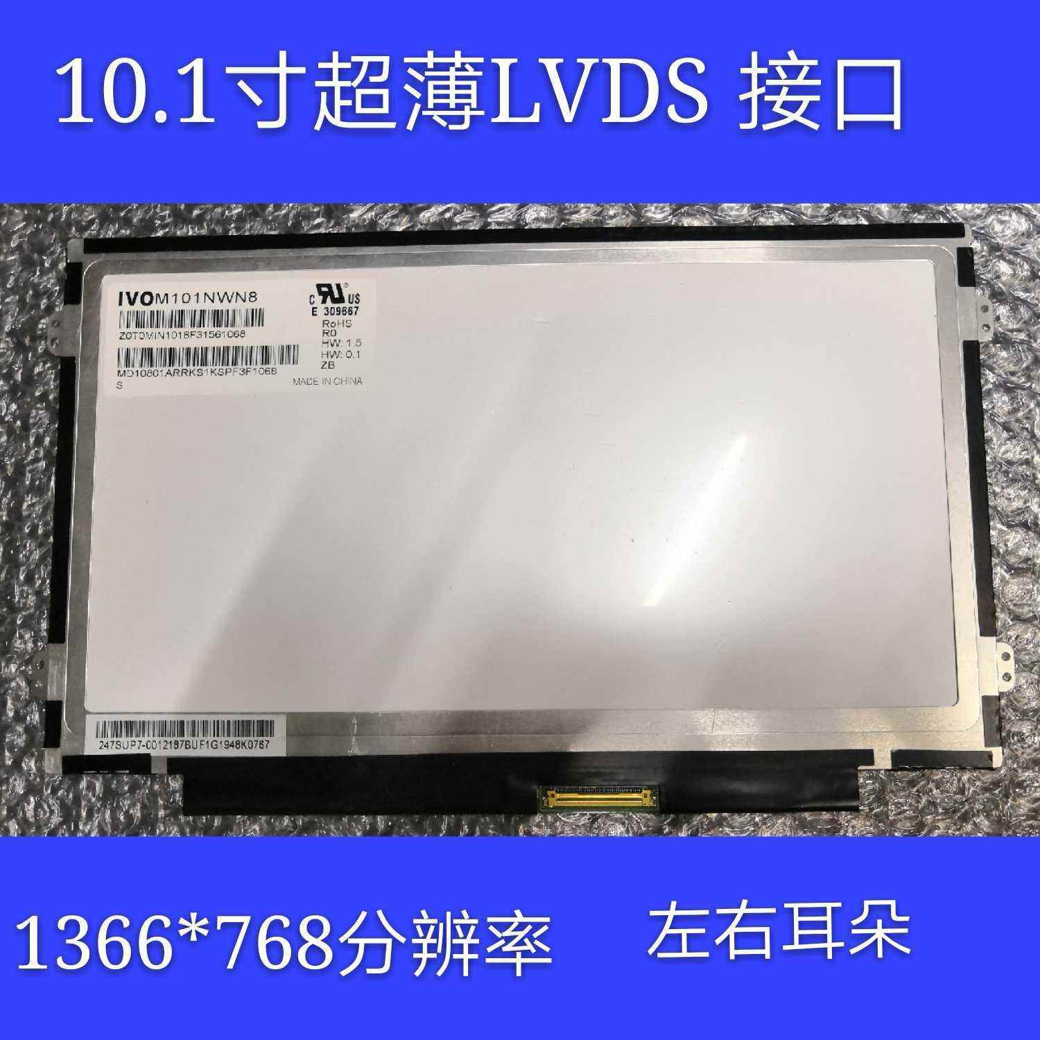 车载、平板、DVD、广告机、1366*768 M101NWN8 N101BGE-L31