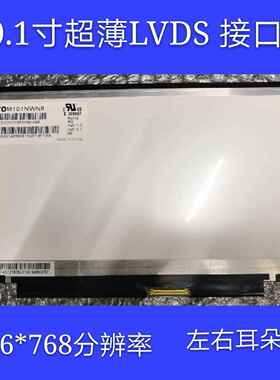 特卖HSD101PHW1-A00、M101NWN8 10.1LED高分