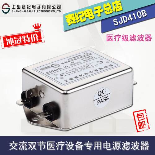 EMC电磁兼容辐射 交流110V220V医疗设备电源滤波器低泄露SJD410B