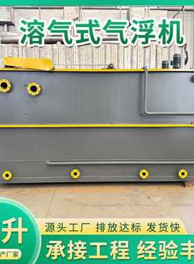 一体化平流式溶气气浮机造纸废水制浆废水处理喷漆污水处理设备