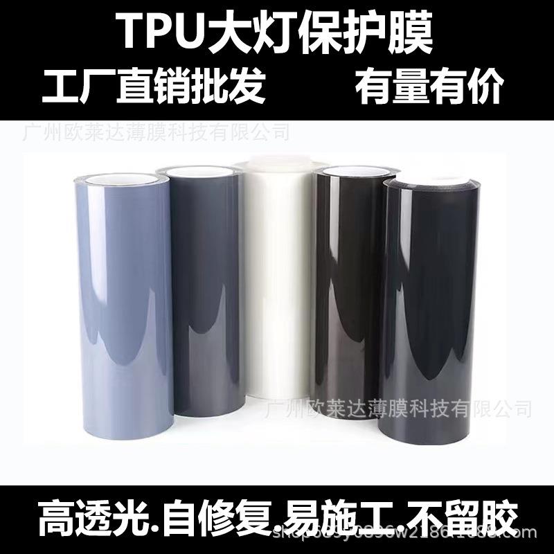 厂家汽车TPU大灯保护膜带自修复防刮蹭车大灯改色贴膜尾灯膜