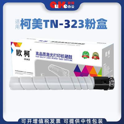 欧柯适用柯尼卡美能达TN323粉盒287 322碳粉Bizhub 367 7528墨盒