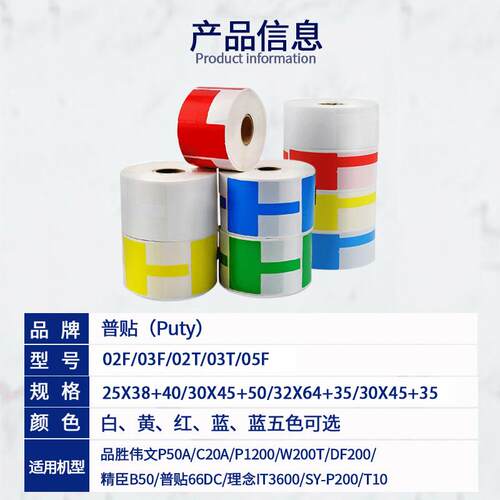新款直销普贴66DC硕方伟文精臣防水线缆标签合成纸p刀型标签纸25*