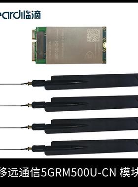 移远RM500U物联网5G全网通模块展锐芯片M.2封装无线通信模组