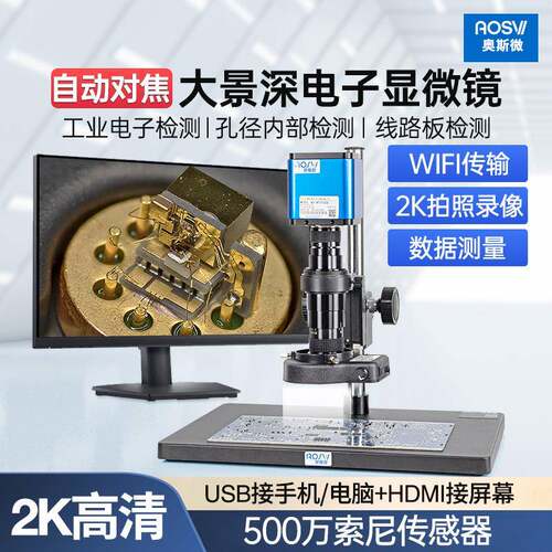 （AOSVI）自动对焦高清测量WIFI电子显微镜AO-AF516C