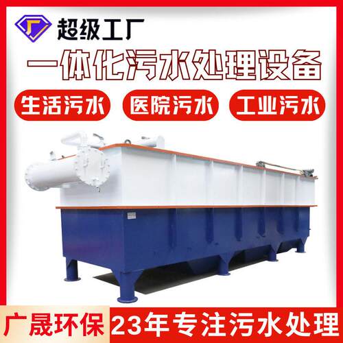 养殖污水处理环保设备溶气平流气浮机工业废水一体化设备