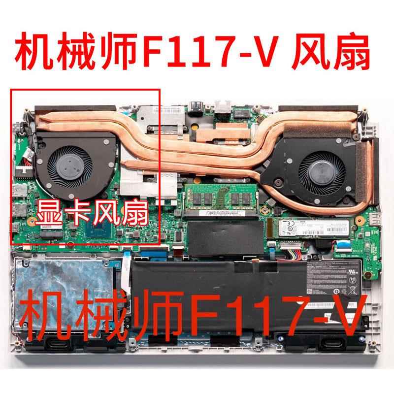 机械师F117-V风扇 F117-VC VCi3 VB2s VD1 VCi1p风扇1323-01AU00