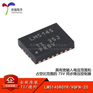 原装正品 LM5145RGYR VQFN-20 同步降压控制器芯片