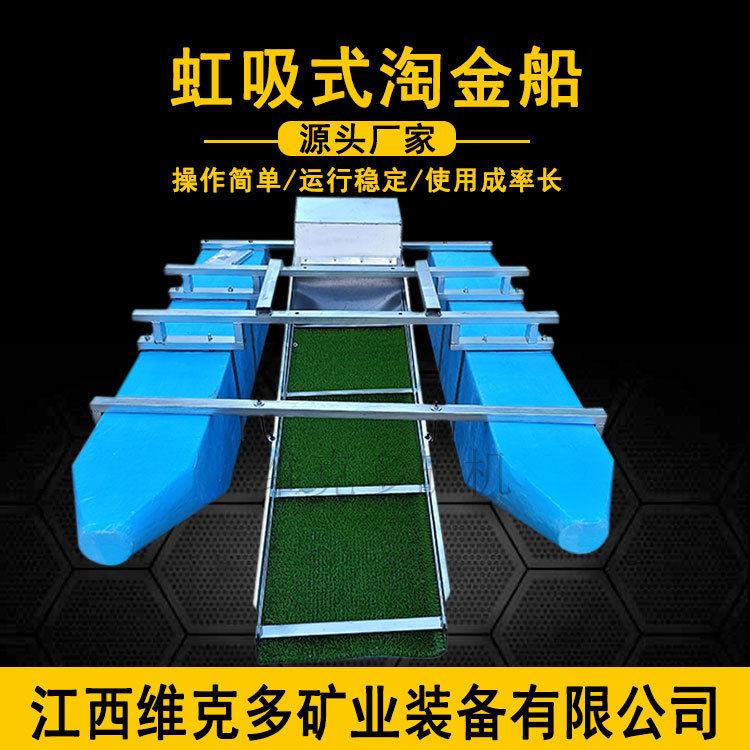 非洲淘金船价格 小型便携虹吸式淘金船 河道抽沙重力选金设备厂家