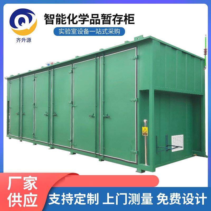 智能化学品暂存柜化学品废弃物暂存柜实验室废弃物暂存柜