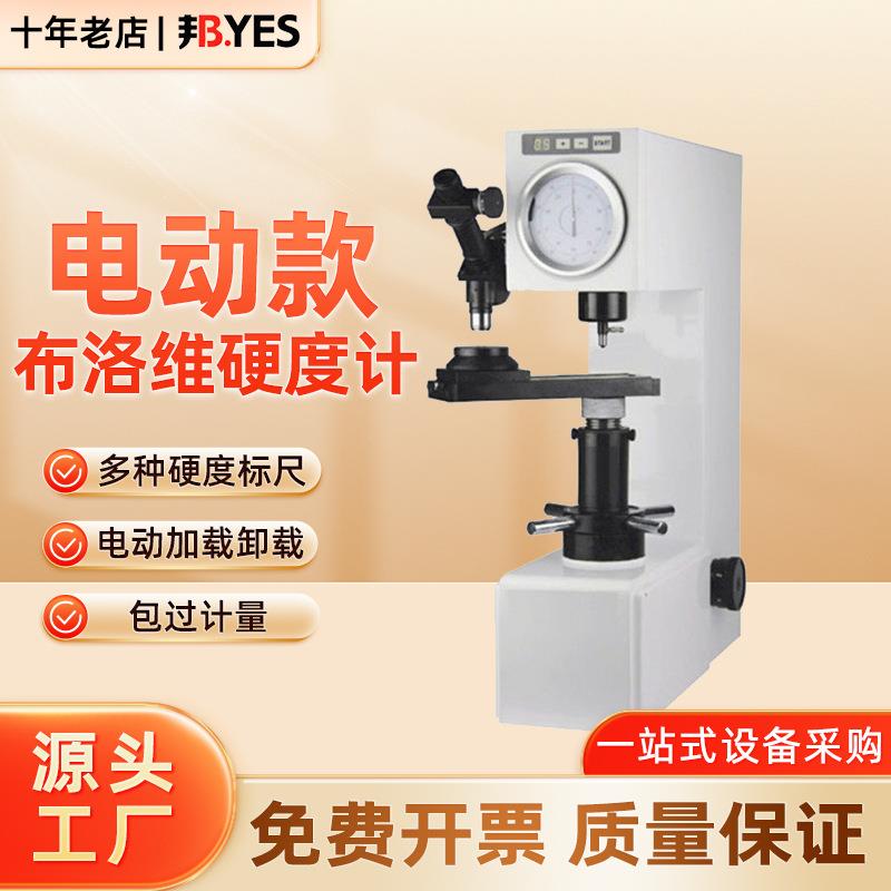 邦亿电动布洛维硬度计HBRV-187.5多用硬度计布氏洛氏维氏硬度仪
