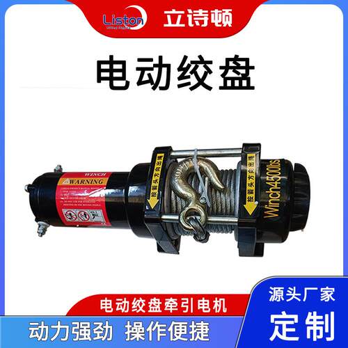 12v24v汽车电动绞盘牵引拖车电机卷扬机越野3吨车载自救厂家
