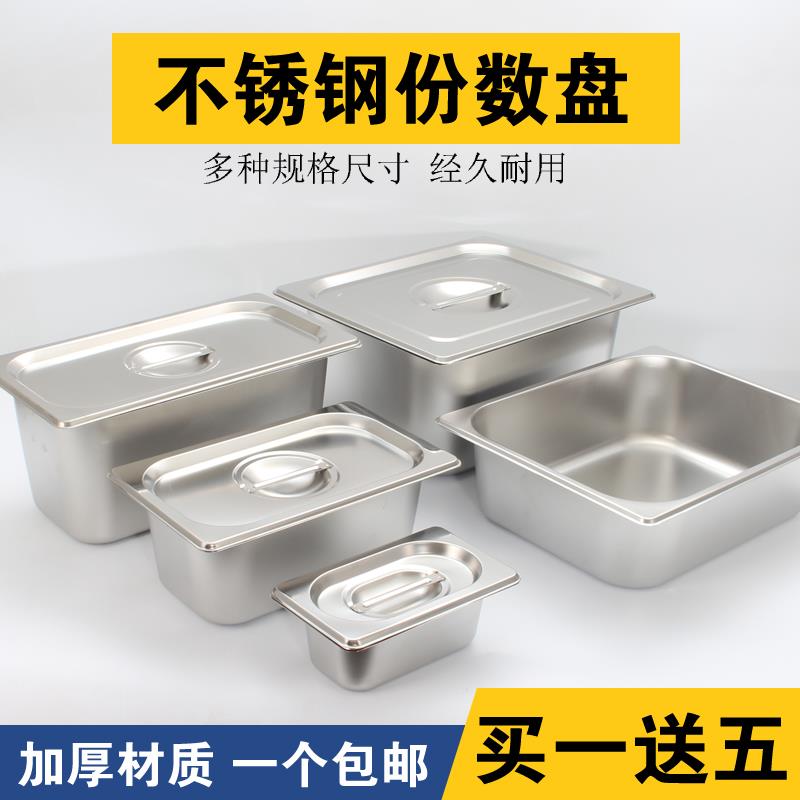 不锈钢份数盆自助餐保温台带盖子长方形食物盆快餐车盛菜盆方盘盒