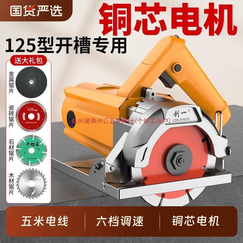 创一切割机家用小型木工专用手提瓷砖石材金属开槽云石机工业电锯