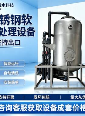 工业净水器处理不锈钢软水设备商用渗透纯水机过滤器全自动大流量