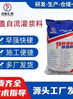 CC-M60井盖快速修补料井盖抢修料路面坑洞修补料自流料更换材料