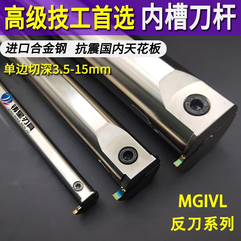 内孔车刀杆反刀内孔切槽刀杆MGIVL内孔切槽内孔深槽反手沟槽刀杆