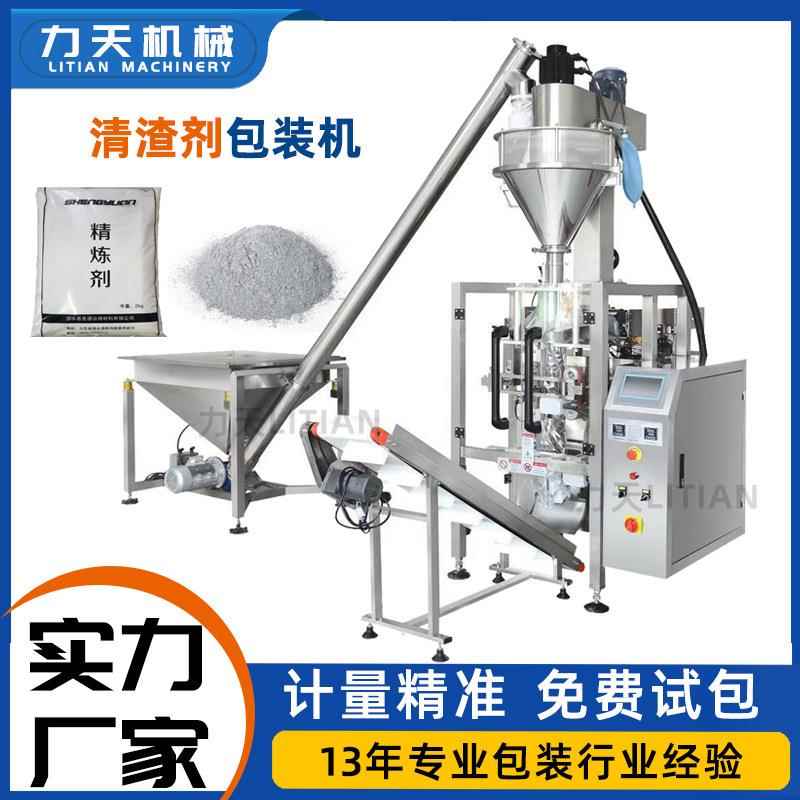 清渣剂精炼剂全自动包装机铝打渣剂分装机金属粉称重末打包灌装机