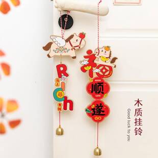 阿楹 2026马春节喜庆门把手挂件财福字对联铃铛卧室乔迁氛围礼物