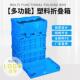 塑折叠箱叠式 收纳箱塑料周UUX转箱储物箱便储物捷箱加厚易折清料