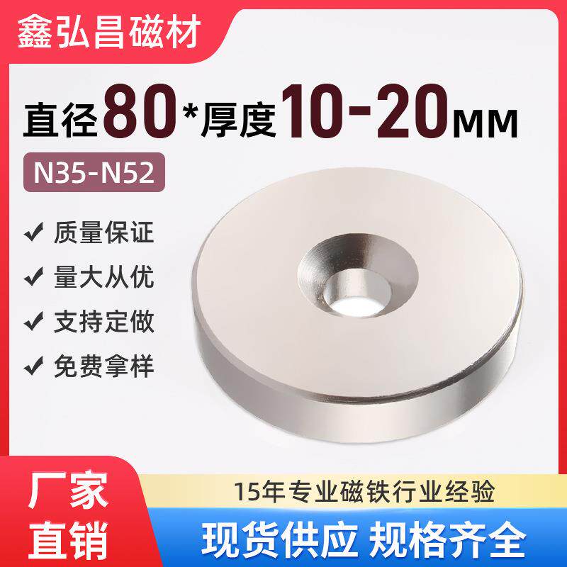 强力磁铁吸铁石80*10/20带孔圆形钕铁硼超强磁力稀土永磁吸铁片