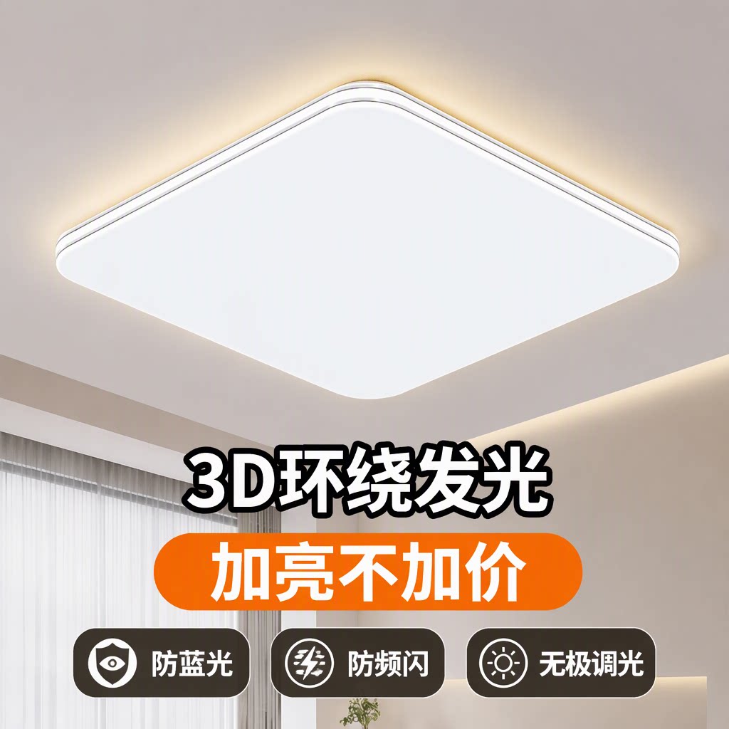 正方形led吸顶灯超薄全光谱简约现代大气2026新款客厅卧室书房灯