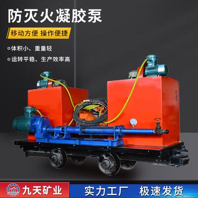 矿用凝胶泵防灭火设备安全性好矿业供应矿用凝胶泵多型号