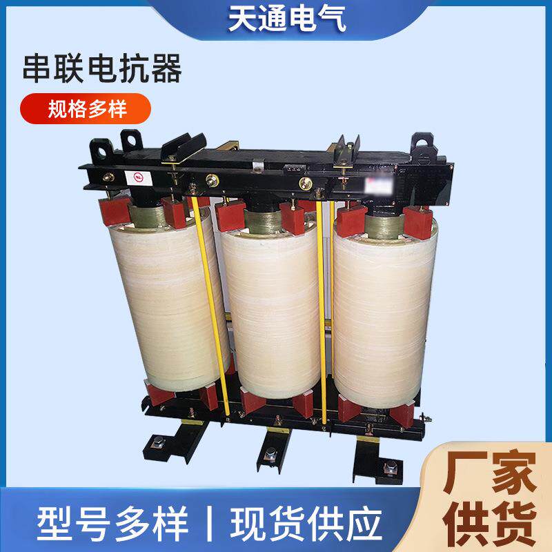 加工三相低压串联电抗器双玻璃丝包铜线绕制干式铁心串联电抗器