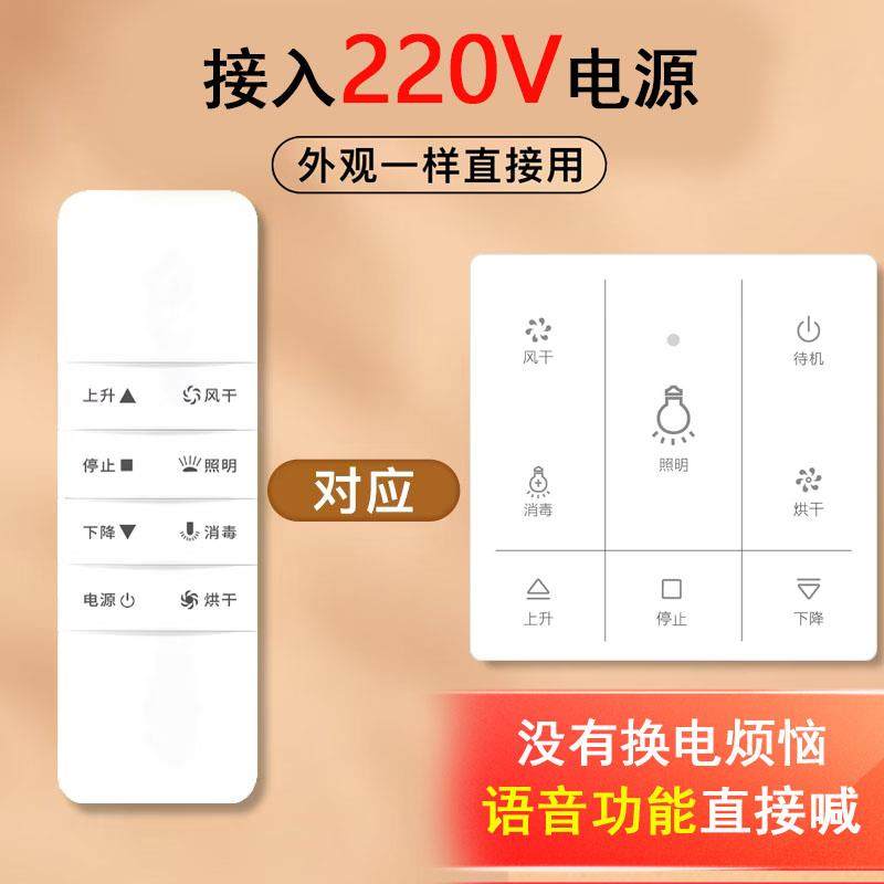 鹏音伴适配好太太晾衣 架 86型面板遥壁控单双杆隐形遥控器220V开关多功能摆件饰品