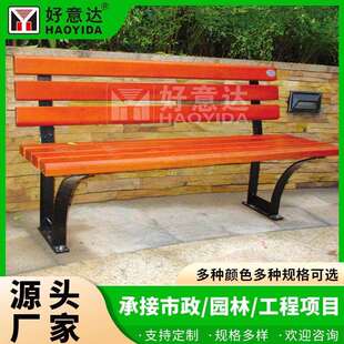 好意达公园椅户外休闲座椅小区排椅室外带靠背游乐园长椅厂家直供