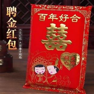 改口包十万元超大布艺红包五万大利事封聘金订婚彩礼金袋结婚封包