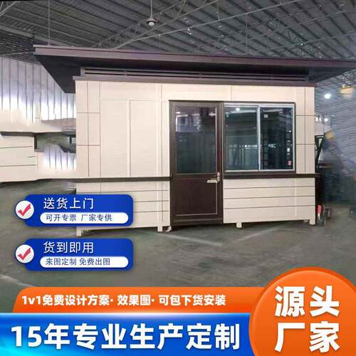 保安亭活动板房工具房便民服务亭吸烟区售货亭小区景区工地适用