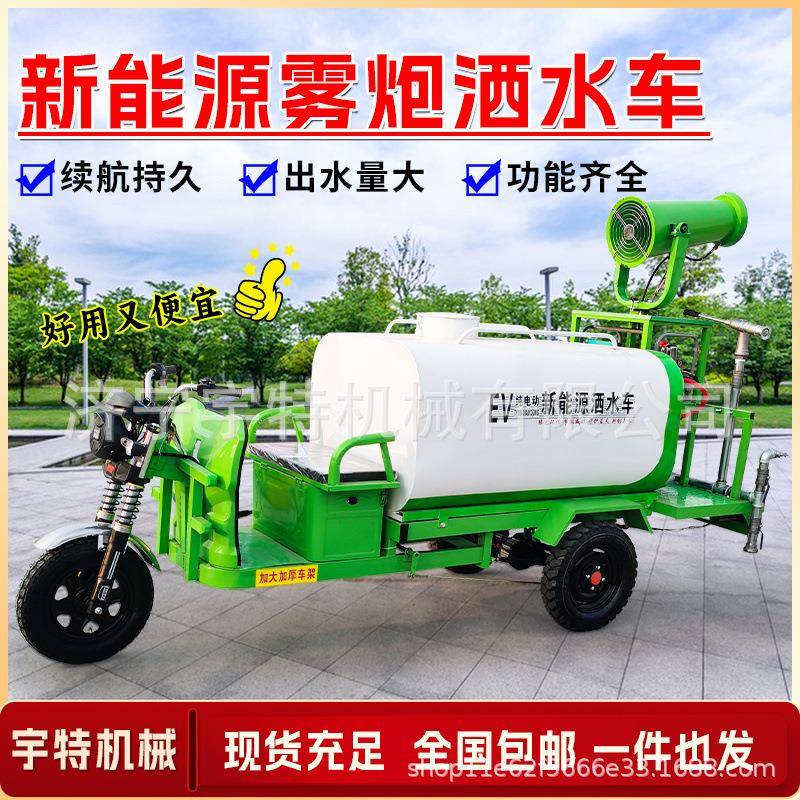 新能源三轮洒水车工地用除尘雾炮机多功能清洗车绿化小型雾炮车