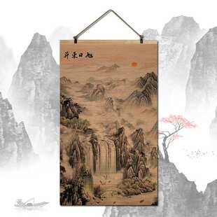 竹帘子卷轴挂画竹片山水复古竹帘画客厅玄关茶室墙画装饰背景墙画