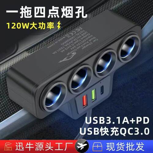 2025新款车充车载点烟器一拖四带QC3.0+USB+PD快充接口12V24V通用