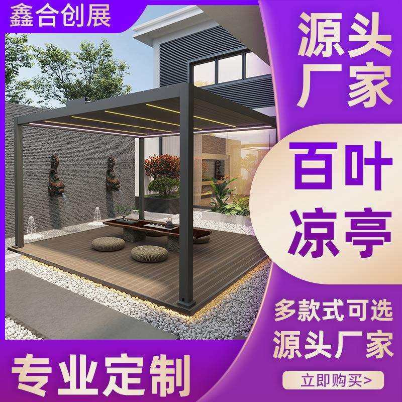 源头厂家直销豪华铝合金新中式凉亭新时代别墅遮阳棚子 带灯