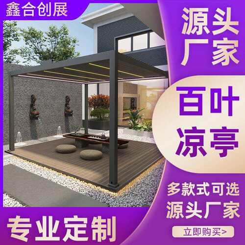 铝合金新中式凉亭新时代别墅遮阳棚子铝合金更坚固更安全快速安装