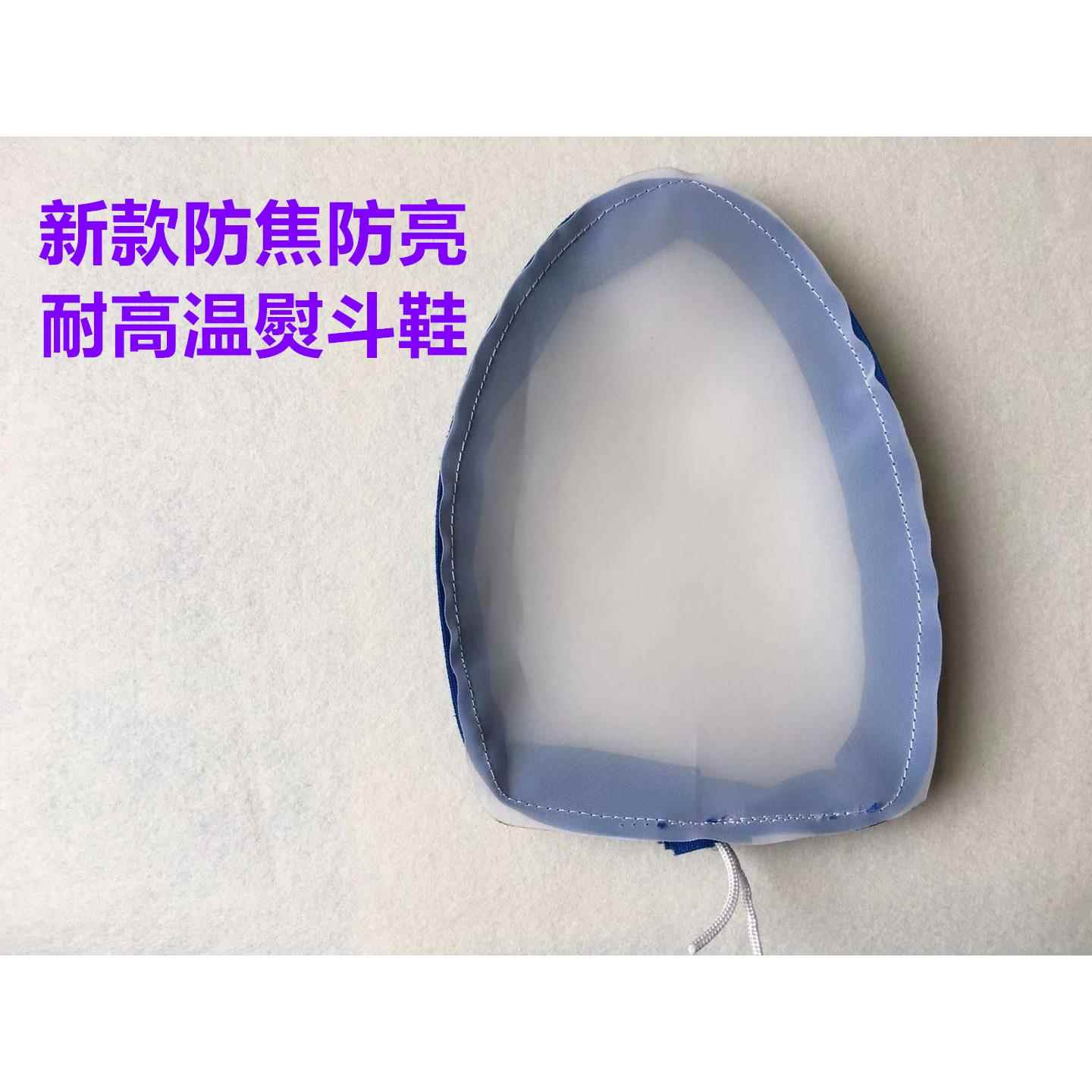 优质家用熨斗鞋大烫小烫通用熨斗烫鞋烫靴防亮光家庭蒸汽熨斗鞋套