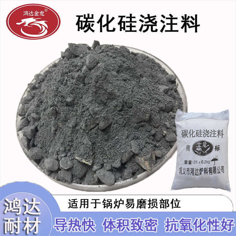 水泥窑窑口铁水包内衬电厂锅炉用碳化硅浇注料高强度耐磨抗冲刷,橡塑材料及制品,耐火材料及制品,淘宝优惠券,粉丝福利购,淘宝优惠卷