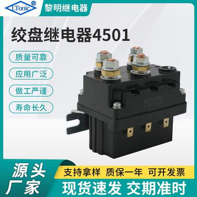 12V600A电动绞盘继电器4501ATV/UTV汽车绞盘继电器