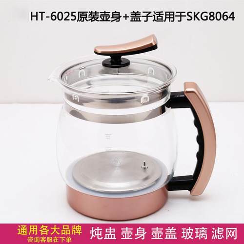 通用skg品牌炖盅金正和庭养生壶夏新配件单玻璃壶体壶身壶盖原装