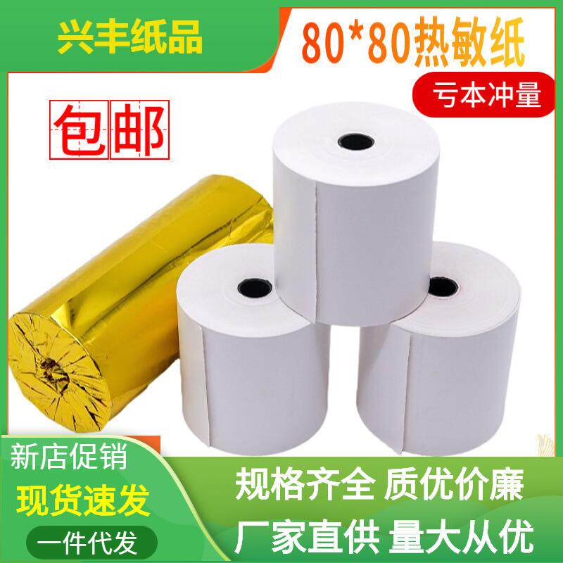 80*80热敏纸8080收银纸80热敏打印纸外卖酒店点菜宝厨房三防纸