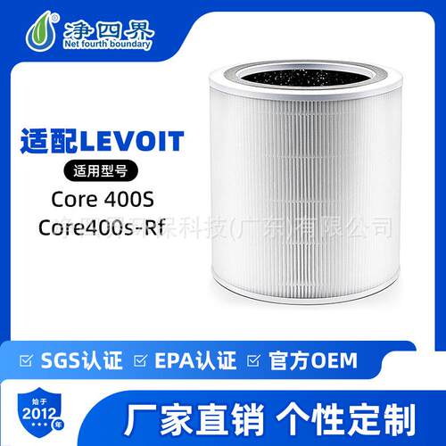 Core 400S空气净化器滤芯适用于LEVOIT Core400s-Rf HEPA净化滤网
