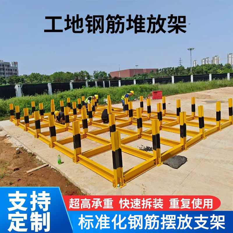 工地钢筋堆放架新款工字钢支架材料堆放平台标准化钢筋摆放支架