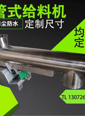 圆管式震动输送给料机ARFS100粉末食品化工封闭式直线电磁喂料机