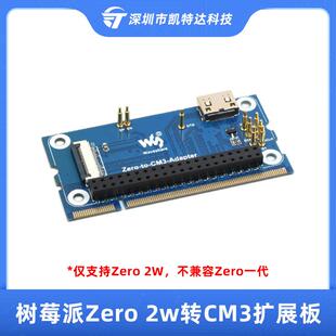树莓派Zero 2w转CM3扩展板Raspberry pi CM3核心板替代方案转接板