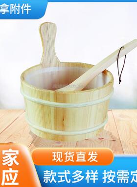 樟子松木桑拿房4升木桶木勺 汗蒸房设备 桑拿房用木桶桑拿附件