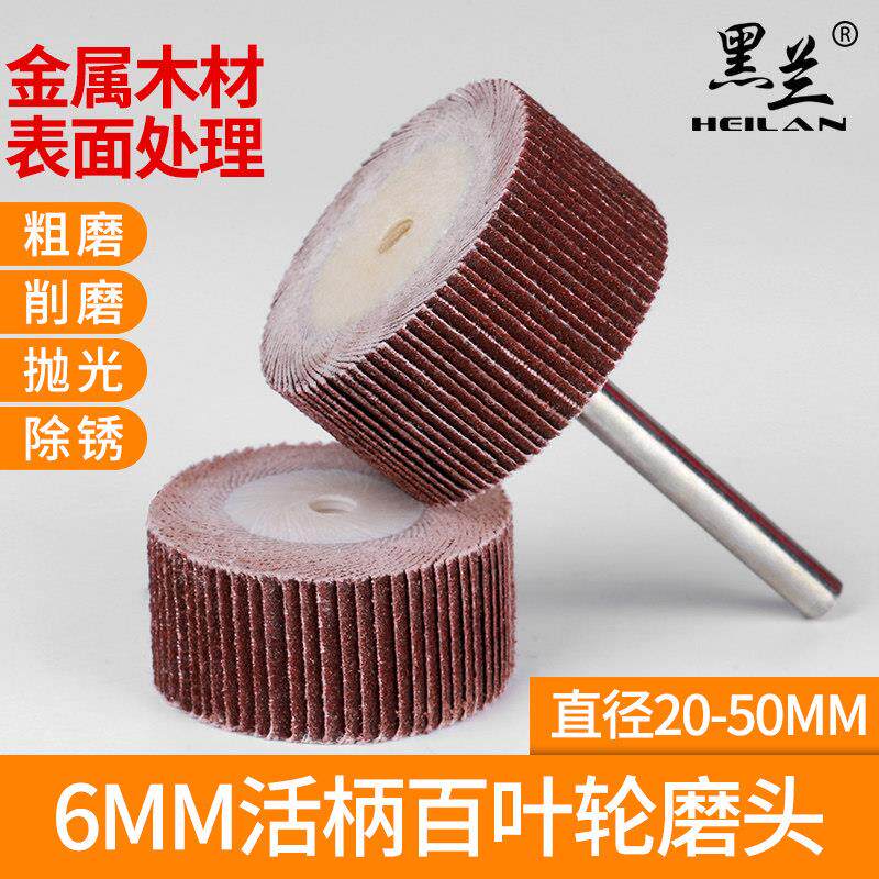 活柄磨百叶轮磨头砂页5020砂纸圈打纸磨头抛光砂轮纸千页轮砂布头