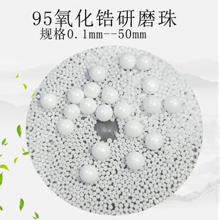 95钇氧化锆珠65硅酸钇稳定氧化锆球35氧化锆球研磨球精抛