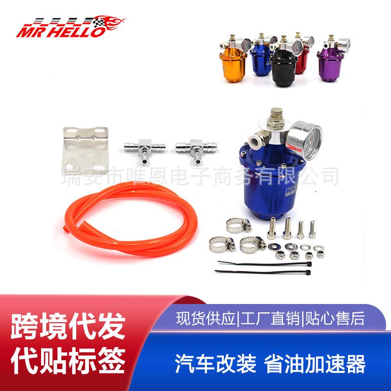 汽车改装 省油加速器 二次进气 节油加速器 动力改装提升汽车节油